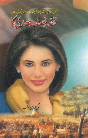 Nisf Sadi ka Qissa 