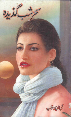 Sehr Shab Gazida 