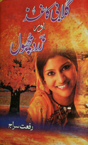 Gulabi Kaghaz Aur Zard Phool 
