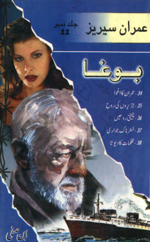 Imran Series By Ibn e Safi (Jasoosi Novels) Jild No 11