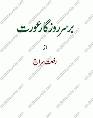 Bar Sar-e-Rozgar Aurat