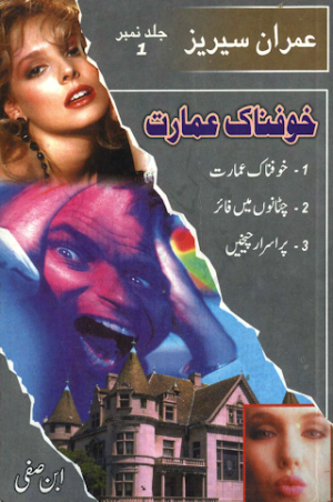 Imran Series By Ibn e Safi  Jild No 1