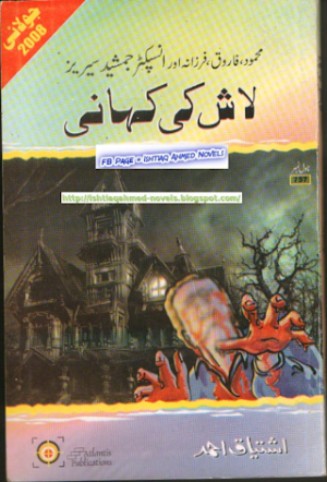 Lash Ki Kahani
