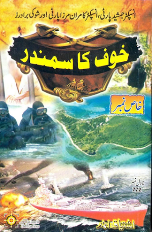 Khauf Ka Samandar