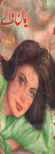 Eman Wale 