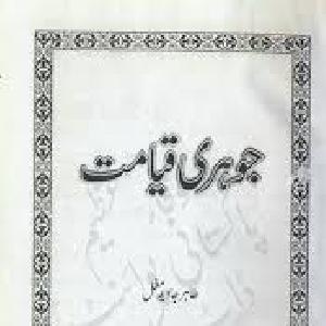 Johri Qayamat 