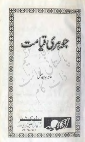 Johri Qayamat 