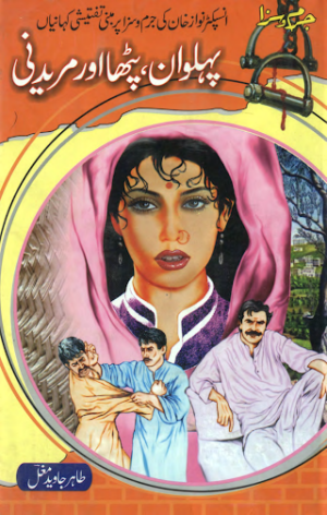 Palwan Patha Aur Maredni 