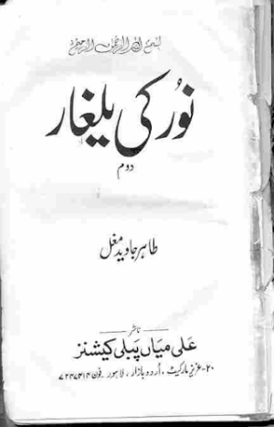 Noor Ki Yalgar 02