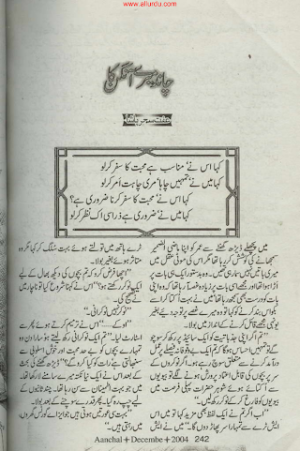 Chand Meray Aangan Ka