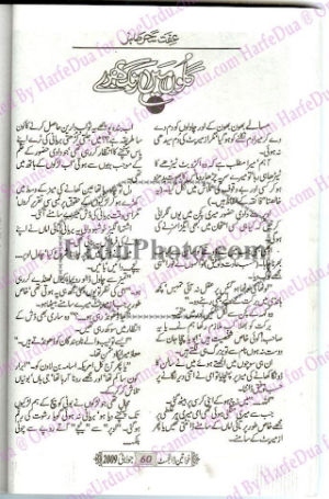 Gulon Main Rang Bharay