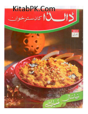 Dalda Ka Dastarkhwan January 2014