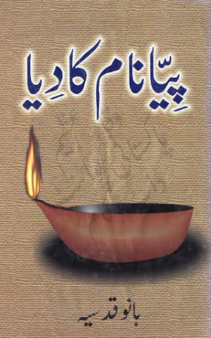 Piya Naam Ka Diya 