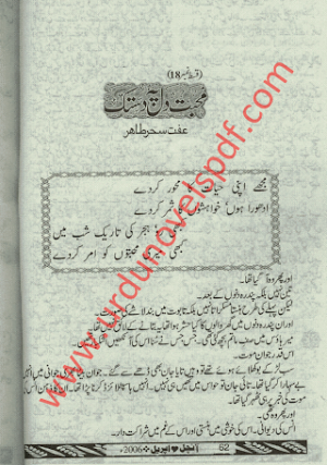 Muhabbat Dil Pe Dastak 03