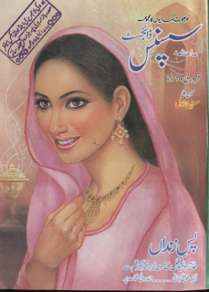 Suspense Digest February 2014