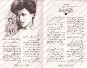 Yeh Na Thi Hamari Qismat Urdu PDf