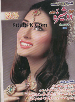 Dosheeza Digest January 2014