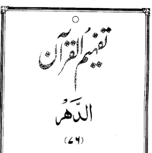 Urdu Tafheem-ul-Quran Surah Al-Dahar