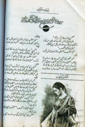 Meri Matti Se Mery Khawabon Kay Rishtay