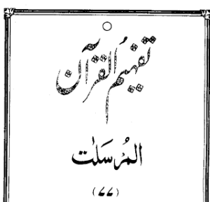 Urdu Tafheem-ul-Quran Surah Al-Mursalat