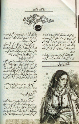 Mohabbat Ko Amar Ker Lain