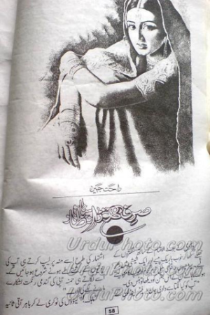 Sirf Thora Sa Intezar