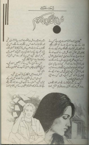 Surkh Gulabon Kay Mausam 