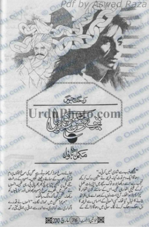 Teray Ishq ki Bail 