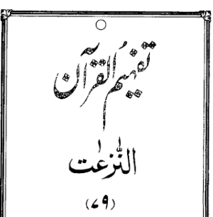 Urdu Tafheem-ul-Quran Surah An-Naziat