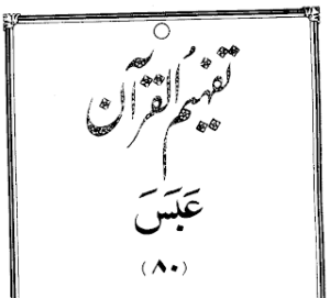 Urdu Tafheem-ul-Quran Surah Abasa