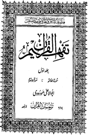 Urdu Tafheem-ul-Quran Surah At-Takwir