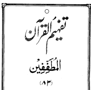 Urdu Tafheem-ul-Quran Surah Al-Mutaffifin