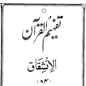 Urdu Tafheem-ul-Quran Surah Al-Inshiqaq