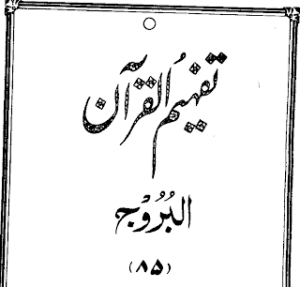 Urdu Tafheem-ul-Quran  Surah Al-Buruj