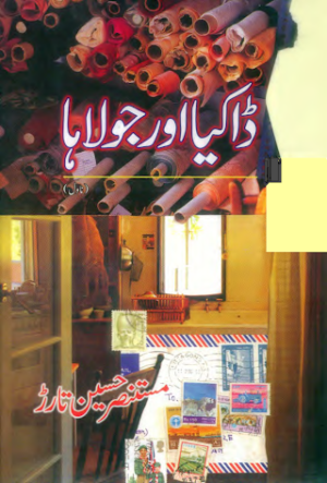 Dakia Aur Jolaha