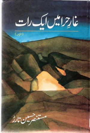 Ghar e Hira Mein Ek Raat