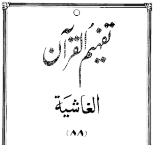 Urdu Tafheem-ul-Quran Surah Al-Ghashiyah
