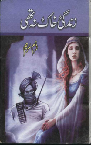 Zindagi Khak Na Thi