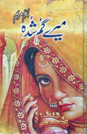 Mere Gumshuda