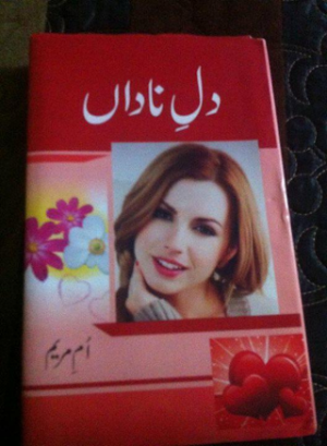 Dil e Nadan