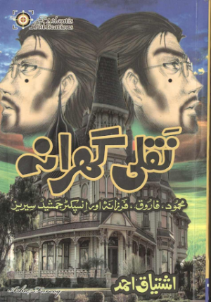 Naqli Gharana Inspector Jamshed Series