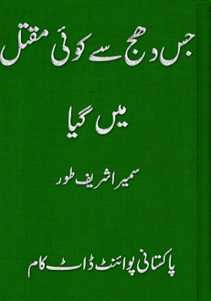 Jis Dhaj Say Koi Maqtal Mein Gaya 
