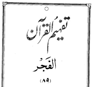 Urdu Tafheem-ul-Quran Surah Al-Fajr