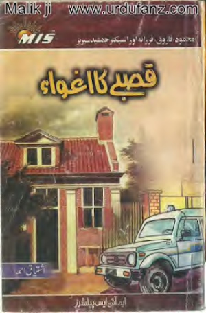 Qasbay Ka Aghwa Inspector Jamshed Series