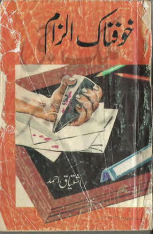 Khaufnaak Ilzam Inspector Jamshed Series