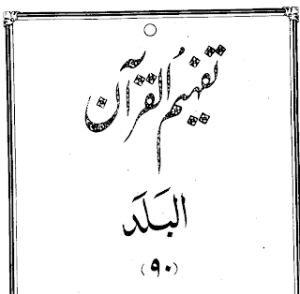 Urdu Tafheem-ul-Quran  Surah Al-Balad