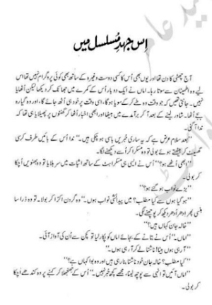 Is Juhd e Musalsal Mein 