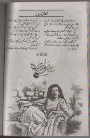 Dewar E Shab 