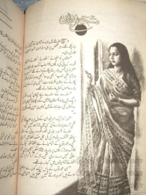Dasht E Imkaan 