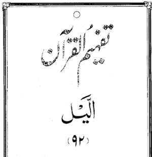 Urdu Tafheem-ul-Quran Surah Al-Lail